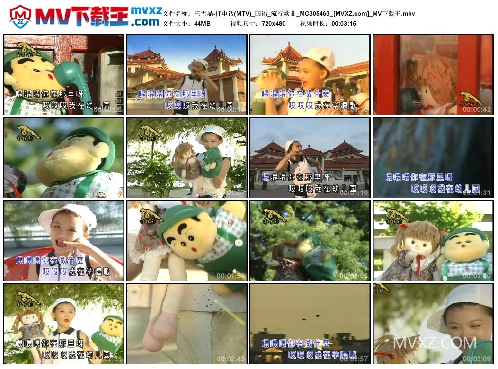 王雪晶-打电话(MTV)_国语_流行歌曲_MC305463